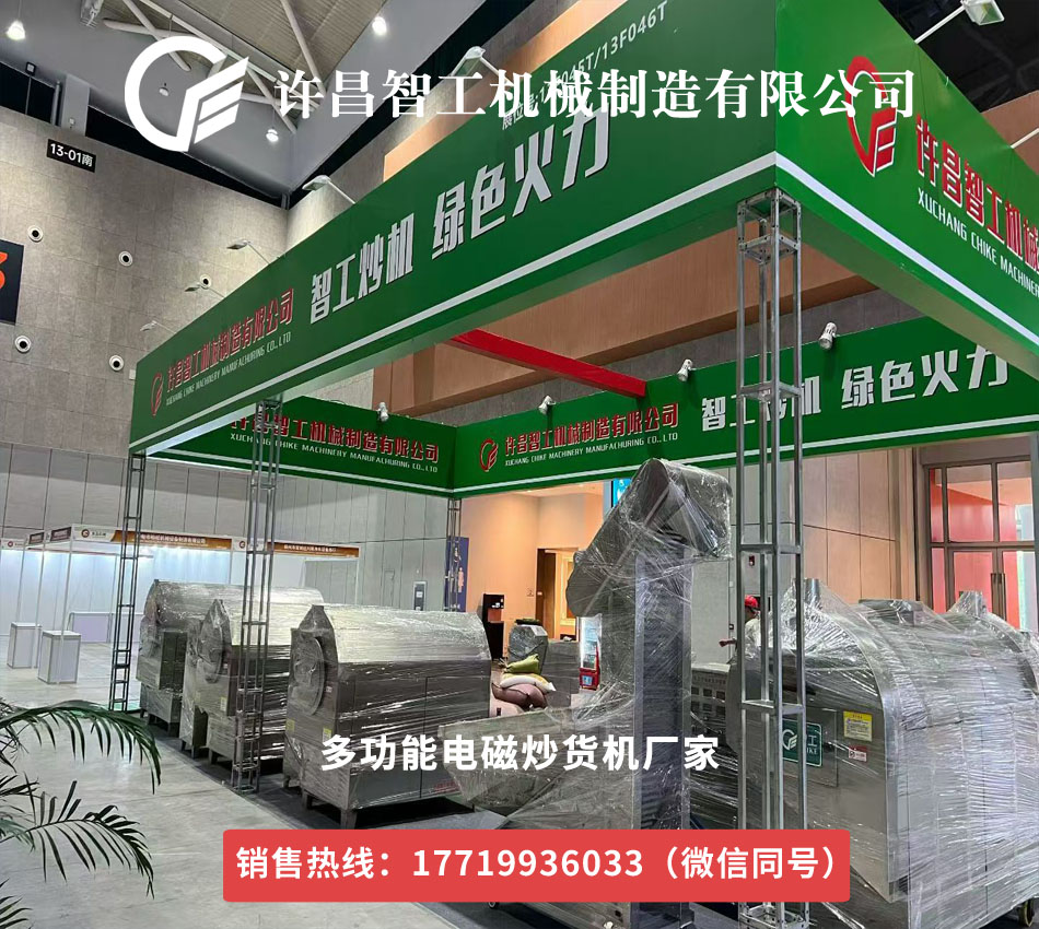 許昌智工參加南京糖酒會網站新聞